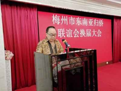 梅州市东南亚归侨联谊会换届，赵文有当选第七届会长
