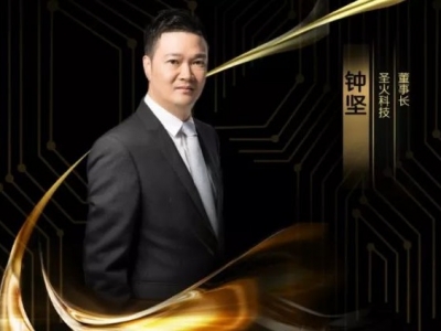 MIC2019客都英雄榜丨圣火科技董事长钟坚：智慧互联时代，得大数据者得天下！