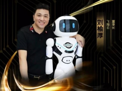 MIC2019客都英雄榜丨飞翔云董事长刘榆厚：让A.I.智能开启未来生活