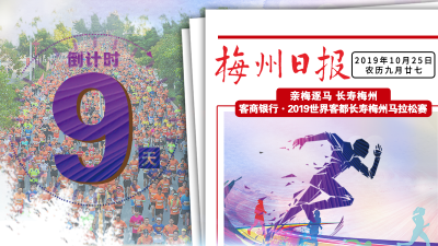 梅马倒计时9天！准备好了吗？先“嗨”起来！
