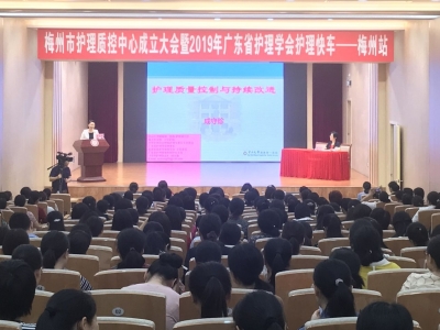 大力培养护理专科人才！梅州市护理质控中心正式成立