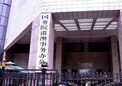 港澳办强烈谴责美国会众议院通过 “香港人权与民主法案”