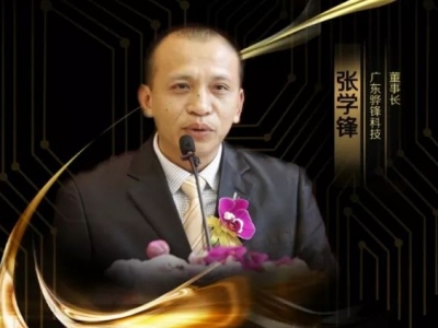 MIC2019客都英雄榜丨广东骅锋科技董事长张学锋：十八春秋铸一剑，一朝铸成锋芒现！