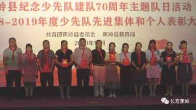 徐梓珂等29名少先队员被授“蕉岭县优秀少先队员”