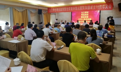 九三学社粤东四市联合庆祝中华人民共和国成立70周年大会在梅举行