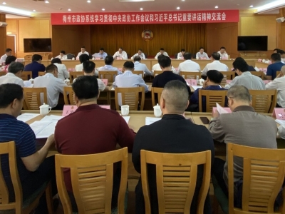 全市政协系统学习贯彻中央政协工作会议和习近平总书记重要讲话精神交流会召开