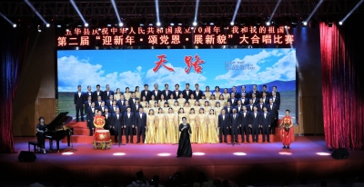 来听五华“好声音”！第二届“迎新年•颂党恩•展新貌”大合唱比赛举行