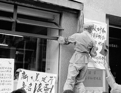【新中国峥嵘岁月】1966年：“文化大革命”十年内乱开始