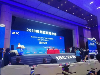 2019梅州互联网大会企业代表、专家学者都讲了啥？戳这里了解