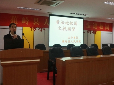 远离“校园贷”、预防“套路贷”！蕉岭法院普法进校园