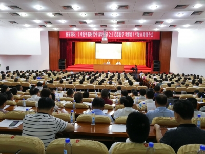 客家讲坛・《习近平新时代中国特色社会主义思想学习纲要》专题宣讲报告会举行