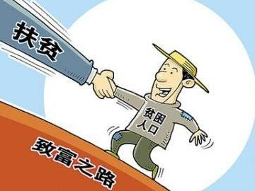 【新中国峥嵘岁月】扶贫攻坚