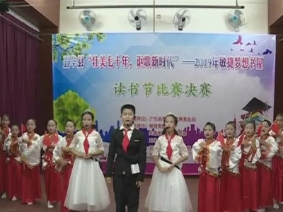 180多名选手同台竞技！五华这场读书节比赛挺有“料”