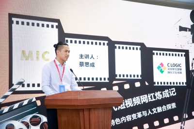 MIC2019 | 菜花逻辑娱乐CEO蔡思成：地方特色内容变革与人文融合探索