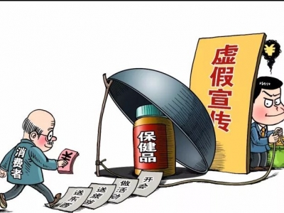 国家市场监管总局：保健食品须标注“不是药物”