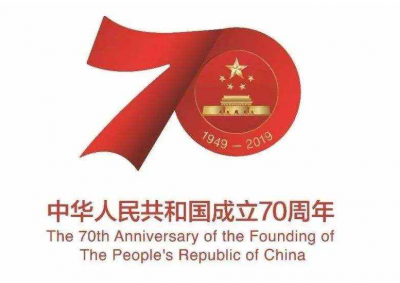 外国领导人祝贺中华人民共和国成立70周年