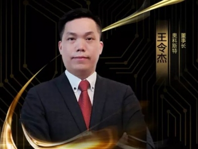 MIC2019客都英雄榜丨奥科斯特董事长王令杰： 让生产更自动化，让生活更智能化