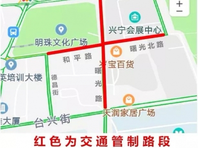 请绕行！14至15日兴宁这些路段将实行交通管制