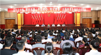 五华召开党群、政府系统“不忘初心、牢记使命”主题教育先进事迹报告会