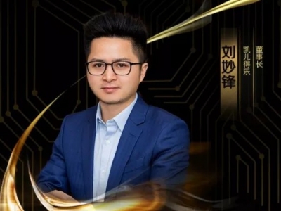 MIC2019客都英雄榜丨凯儿得乐董事长刘妙锋：产品为王渠道重构，“互联网+时代”换道超车决胜大湾区未来！
