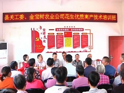 平远举办培训班培养“花生种植高手”