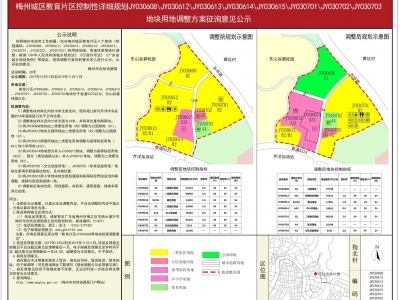 公示了！梅州城区教育片区这8个地块有新调整