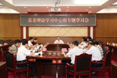 曾永祥主持召开丰顺县委理论学习中心组举行专题学习会