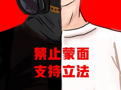 香港各界人士：望严正执法，让“反蒙面法”发挥震慑作用