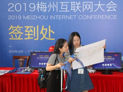 探访2019梅州互联网大会！“互联网+”时代，扫码签到技能get起来！