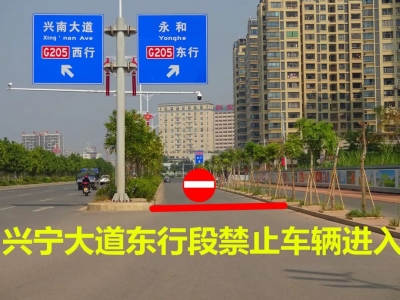 周知！10月25日起，兴宁大道将半封闭施工