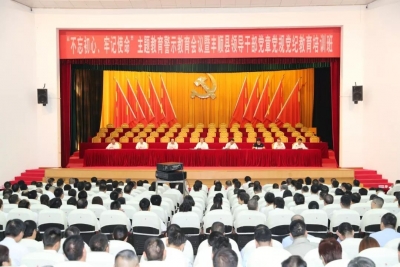 丰顺县“不忘初心、牢记使命”主题教育警示教育会议召开