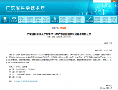 实现新突破！我市三单位获省新型研发机构公示