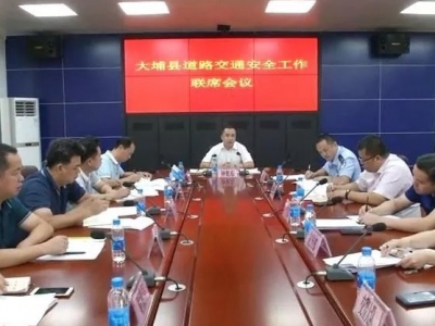 大埔召开道路交通安全工作联席会议