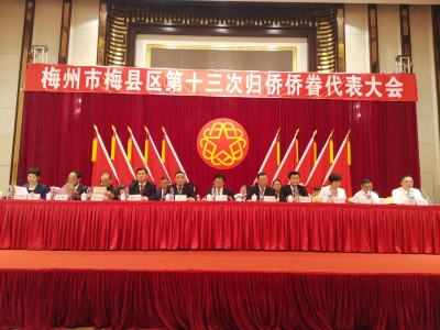 梅县区第十三次归侨侨眷代表大会举行 朱晓云当选新一届主席 