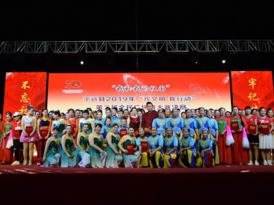 以“舞”会友，嗨爆全场！平远全民广场舞决赛落幕