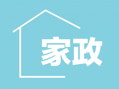 养老、母婴、医护...你家这些难题，未来都可交给“客家大嫂”！