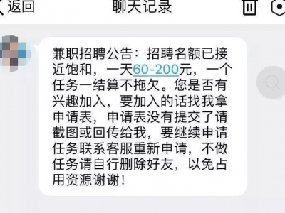在家躺着就能把钱赚了？太天真！梅城有人遭“刷单诈骗”损失7000元