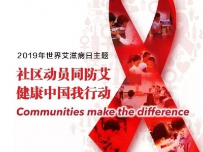 艾滋病，是你想的那样吗？明天，来剑英体育馆“科普”一下