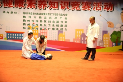 健康教育全民参与！梅县举行优秀“健康家庭”评选暨居民健康素养知识竞赛