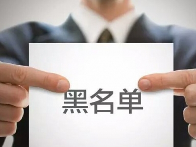 文旅部将2人列入全国旅游市场黑名单，其中一人曾要求游客一小时花两万