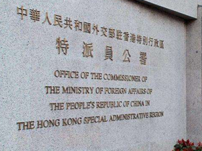 驻港公署回应美国对中方官员签证限制：立即停止，否则必将回击