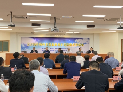 梅州已完成7个现金服务示范区创建工作！来看推进会情况