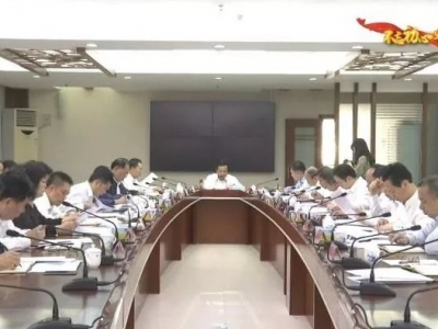 大埔召开党政领导班子对照党章党规找差距专题会议