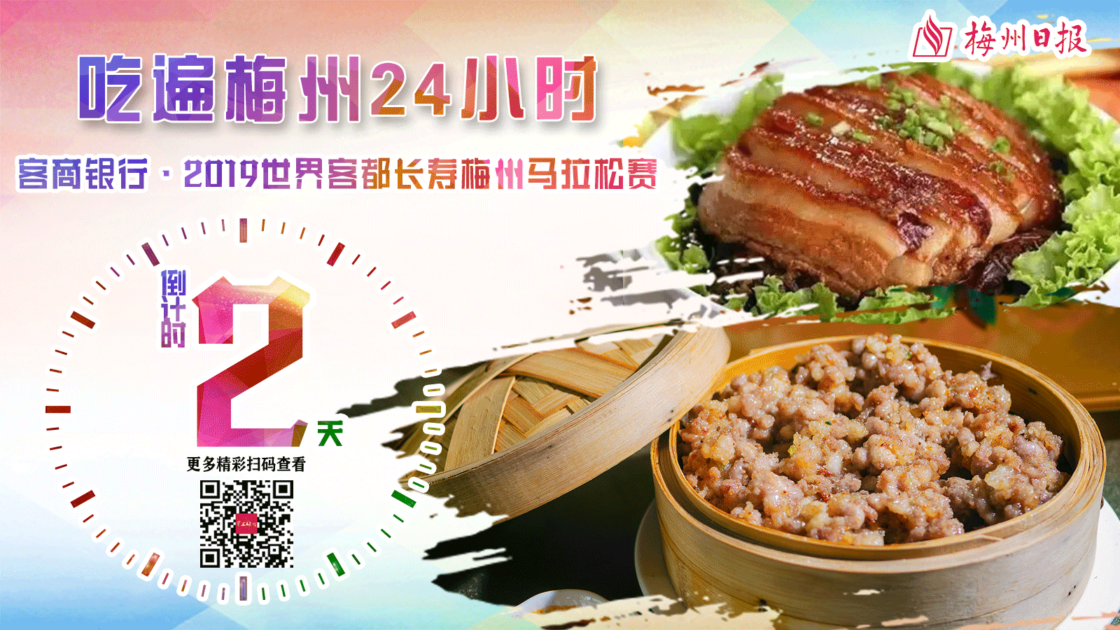 梅马倒计时2天！寻味梅州24小时，太太太太太太满足了...