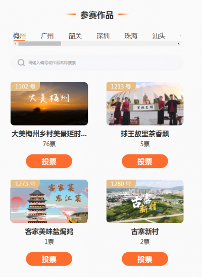 请为家乡投上一票！梅州这些视频入围广东乡村微视频大赛啦，需要你的支持