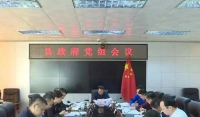 廖茂忠主持召开丰顺县政府党组会议，传达学习上级有关会议精神