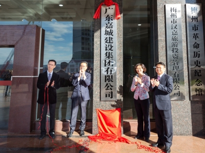 梅州四家新组建国企今日挂牌