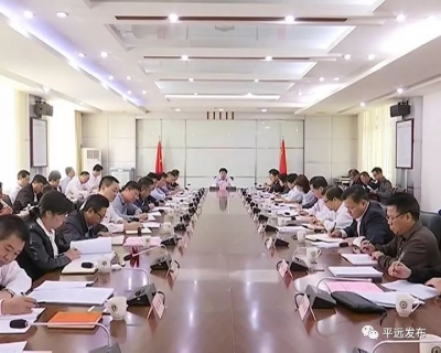 宋才华主持召开平远县委常委会会议