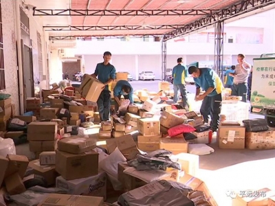 平远：电商助力乡村振兴！“双11”全县快递处理量26.5万件