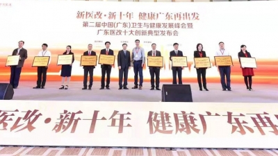 获评“2019广东医改十大创新典型”！梅州医改工作这“成绩单”，你是否满意？